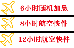 西宁空运代理快递公司,专业空运当天件